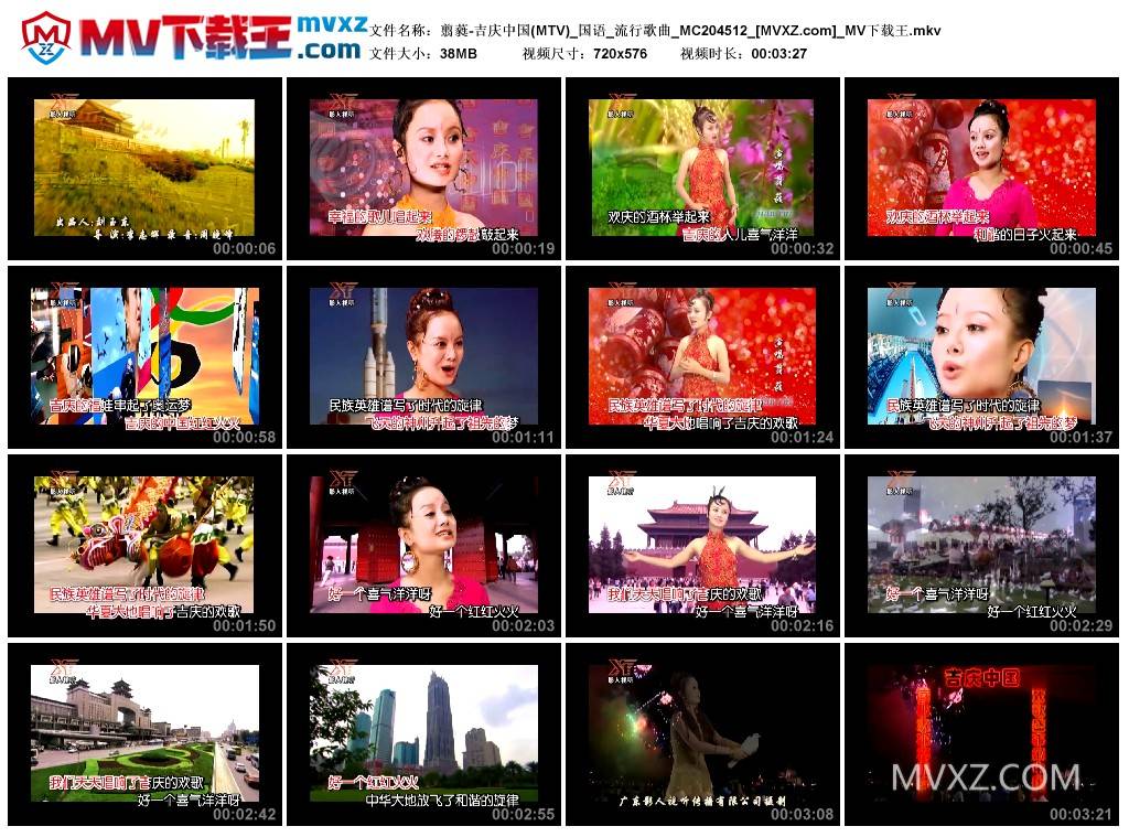 翦蕤-吉庆中国(MTV)_国语_流行歌曲_MC204512